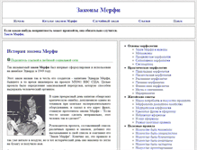 Tablet Screenshot of murphy-law.net.ru